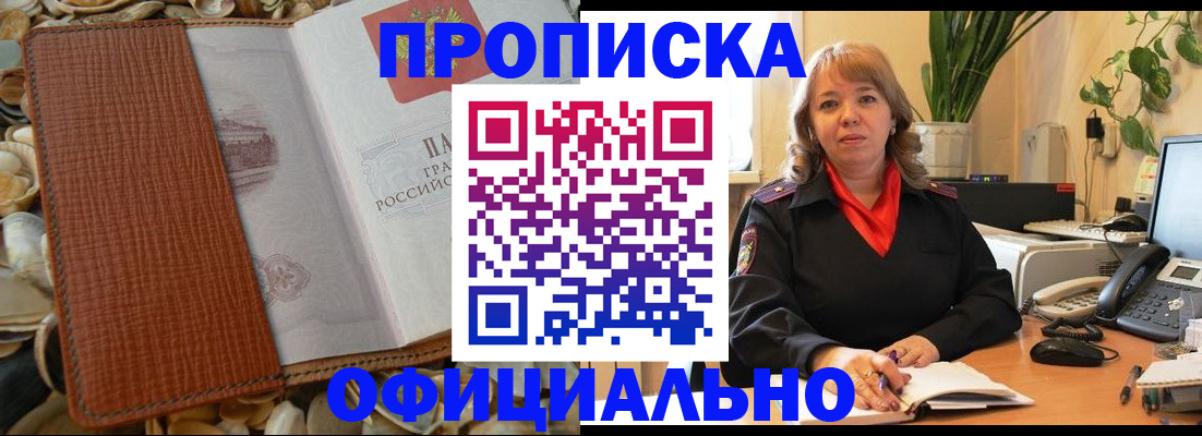 временная регистрация поиск в Щёкино